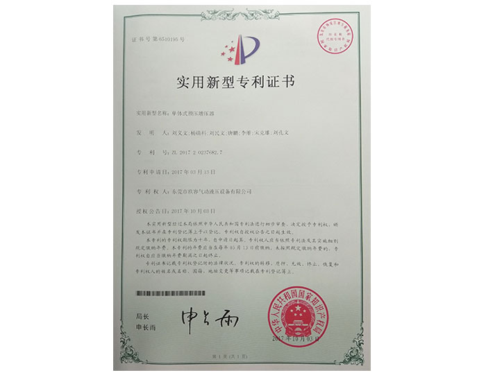 單體式預(yù)壓增壓器專利證書(shū)